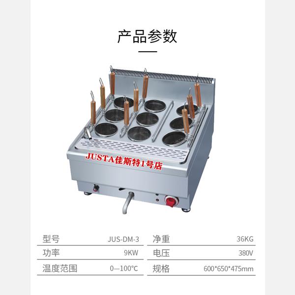 臺式煮面爐